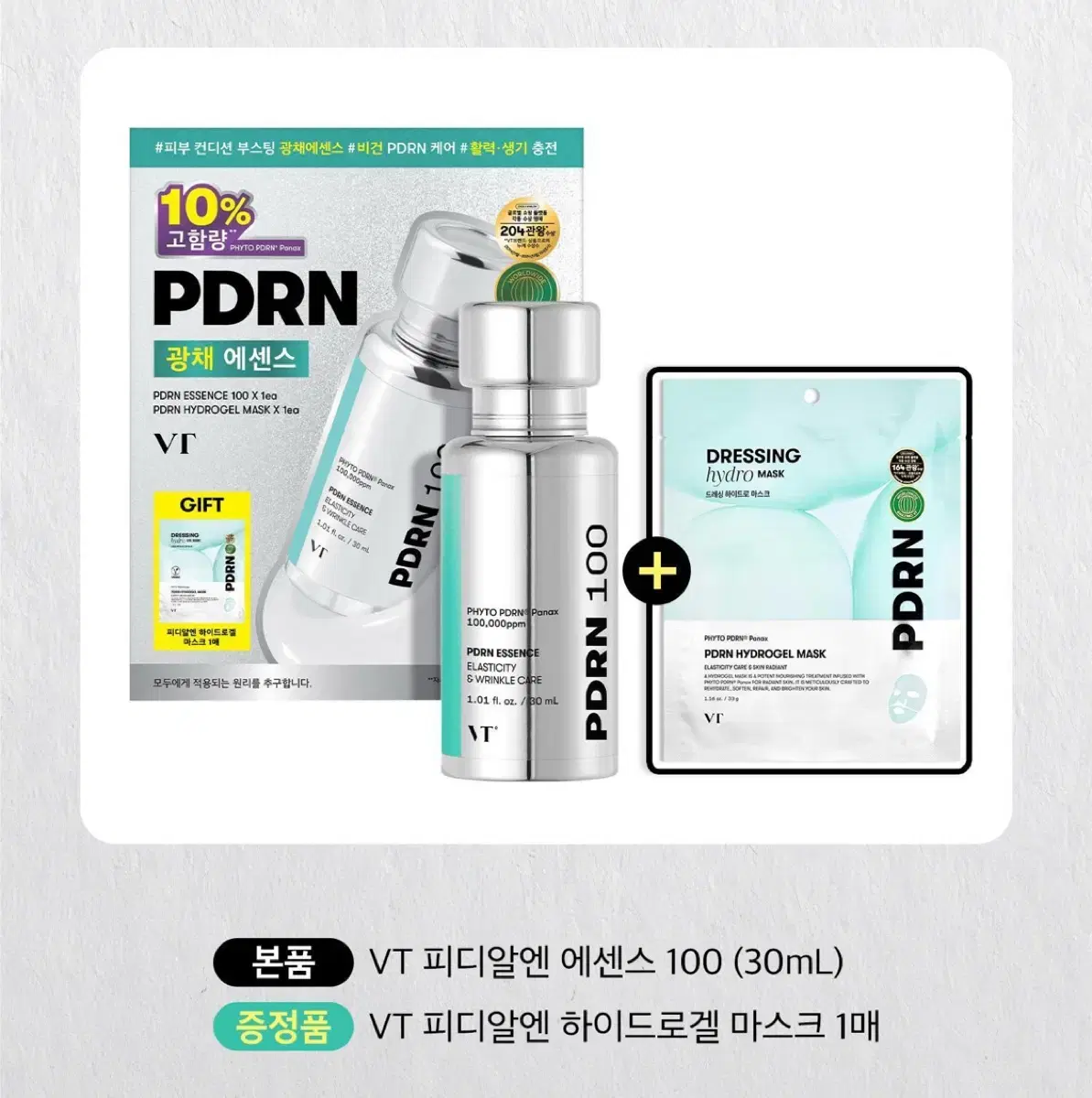 [새상품/겔마스크팩증정] VT PDRN 에센스100(30ml)